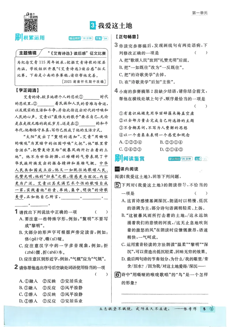 《2026《初中必刷题•语文》9上_2026版初中《必刷题》7-9年级上册（全科）（多版本合集）_2026版初中《必刷题》9年级上册（7科全）（多版本合集）》第9页预览