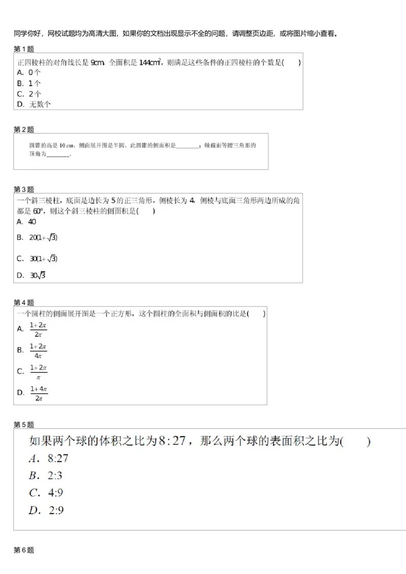 《27290_高中数学必修2预习第三讲_学而思高一全套_高一旧录播课程各种版本_高中数学必修年卡-必修12345_高一数学练习》第1页预览