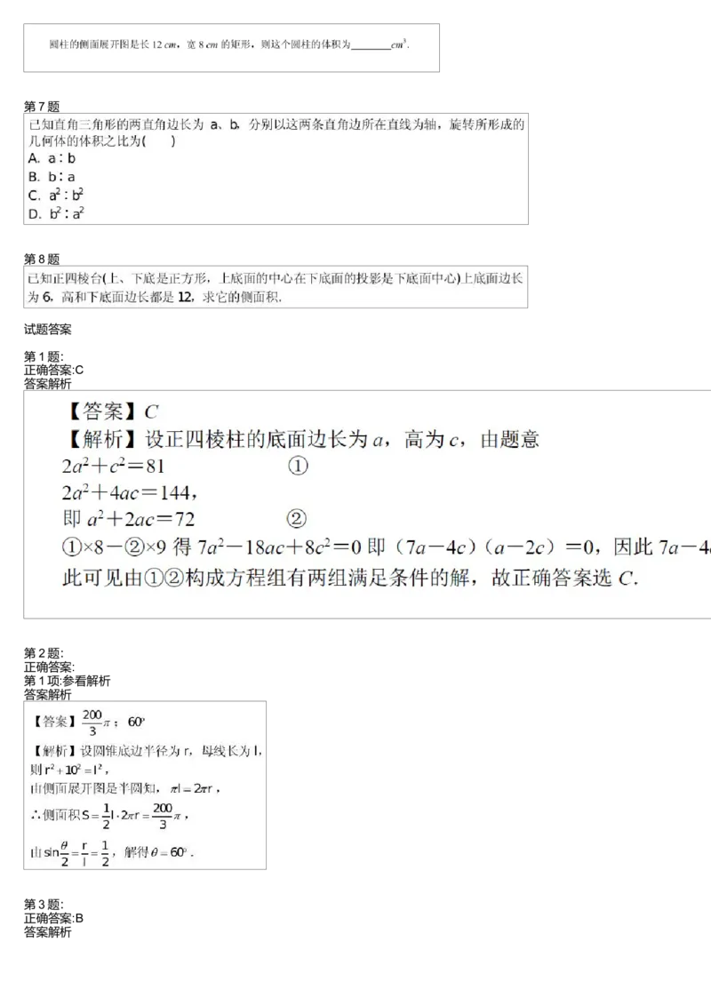 《27290_高中数学必修2预习第三讲_学而思高一全套_高一旧录播课程各种版本_高中数学必修年卡-必修12345_高一数学练习》第2页预览