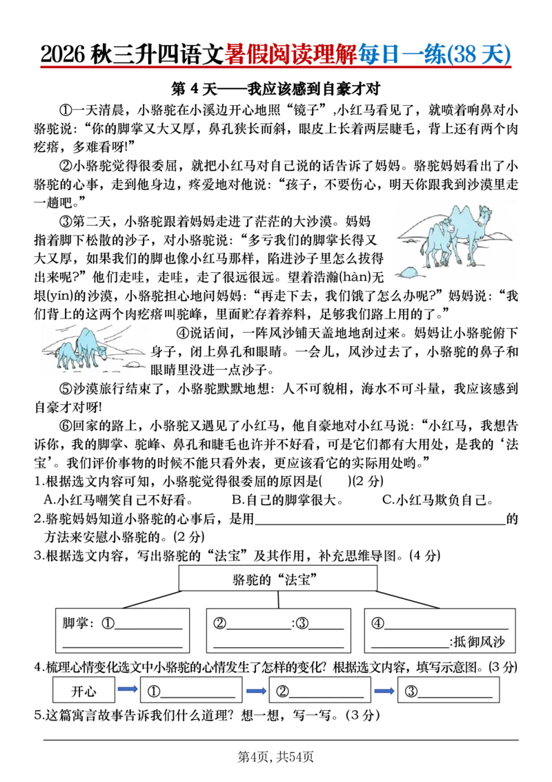 《26秋三升四语文《暑假阅读理解》每日一练_26秋小学初中各机构教辅大合集（一本、教材帮、阳光同学、王朝霞、实验班、小典中点、上分卷、白欧、课堂笔记等等）_26秋小学教辅资料》第4页预览