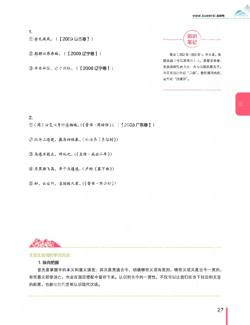 《2019秋-高一语文-第3讲-7073250bf2ff_学而思高一全套_2019秋季高一1_2019秋高一语文腾飞班（全国）张卡特_高一语文秋讲义1-15》第3页预览
