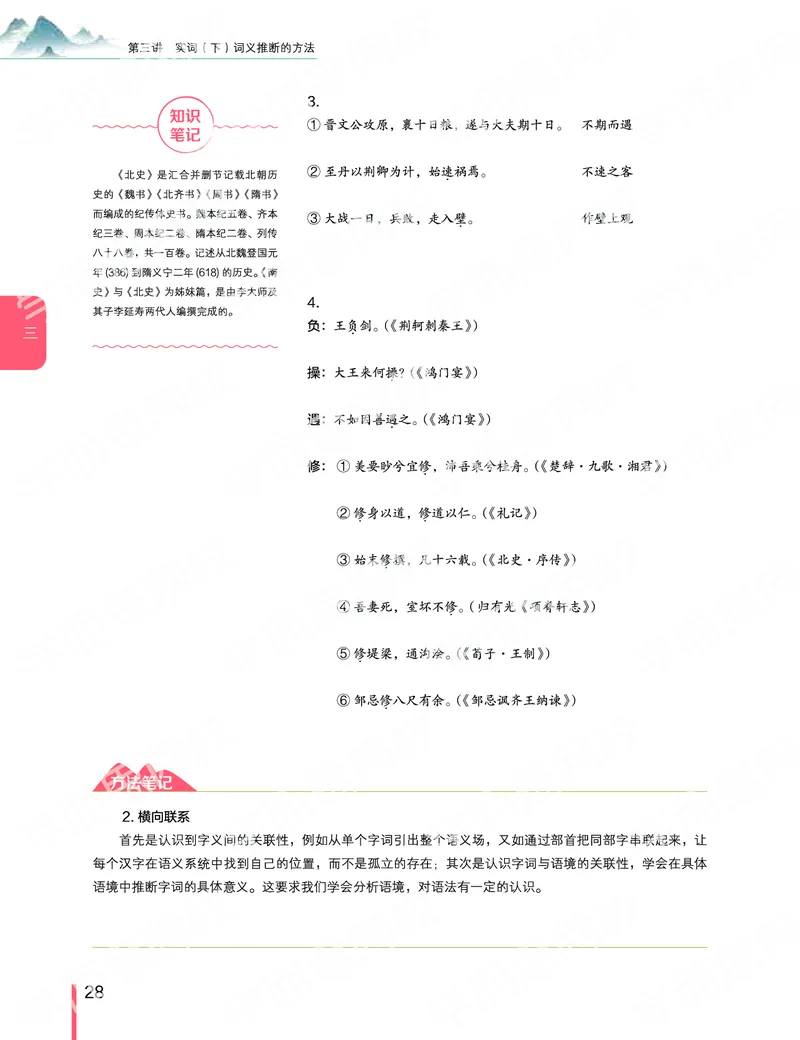 《2019秋-高一语文-第3讲-7073250bf2ff_学而思高一全套_2019秋季高一1_2019秋高一语文腾飞班（全国）张卡特_高一语文秋讲义1-15》第4页预览
