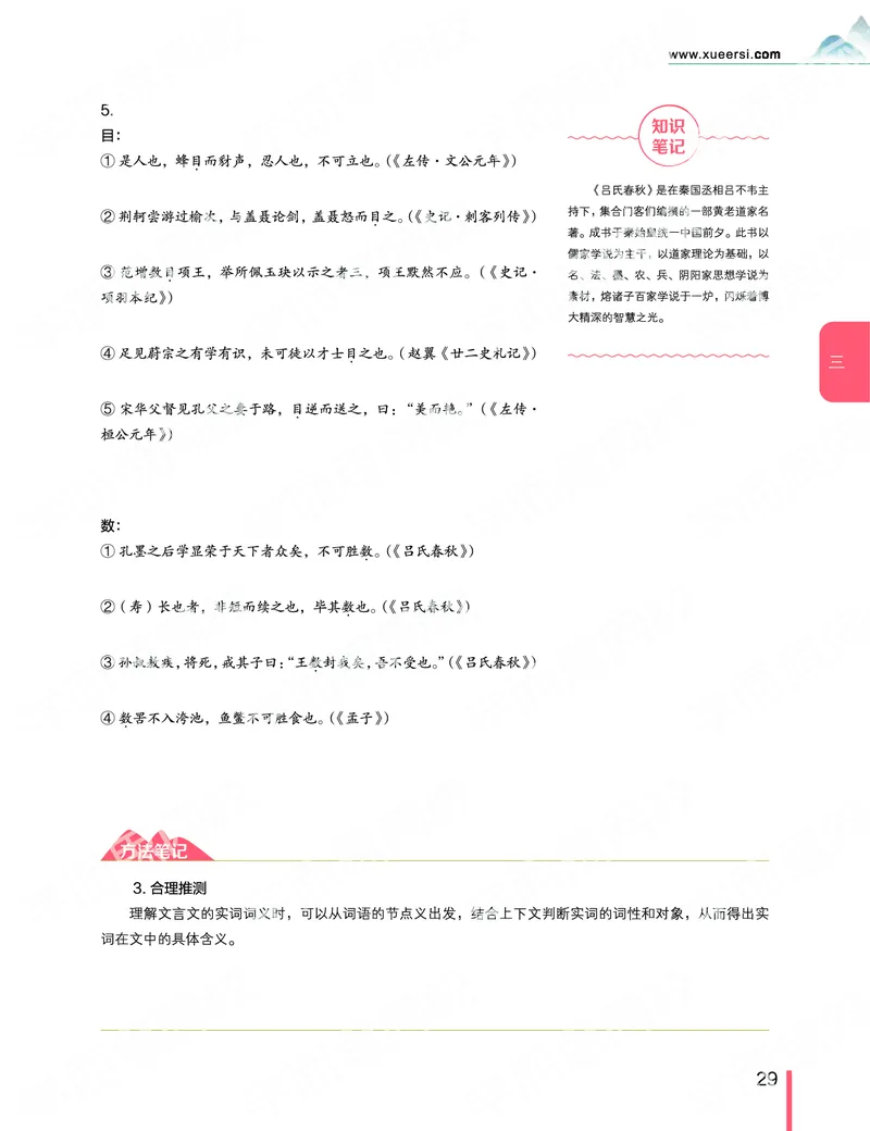 《2019秋-高一语文-第3讲-7073250bf2ff_学而思高一全套_2019秋季高一1_2019秋高一语文腾飞班（全国）张卡特_高一语文秋讲义1-15》第5页预览