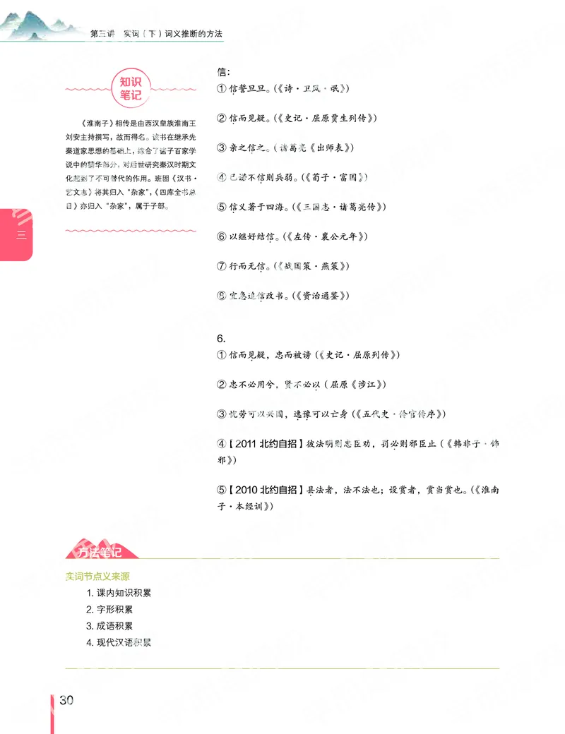 《2019秋-高一语文-第3讲-7073250bf2ff_学而思高一全套_2019秋季高一1_2019秋高一语文腾飞班（全国）张卡特_高一语文秋讲义1-15》第6页预览