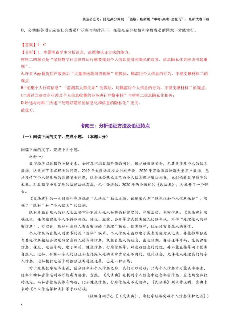 《第03讲论点与论据的关系（练习）（教师版）_一轮复习_2025年_2025年高考语文一轮复习讲义+练习+课件（新教材新高考）_信息类文本阅读》第5页预览