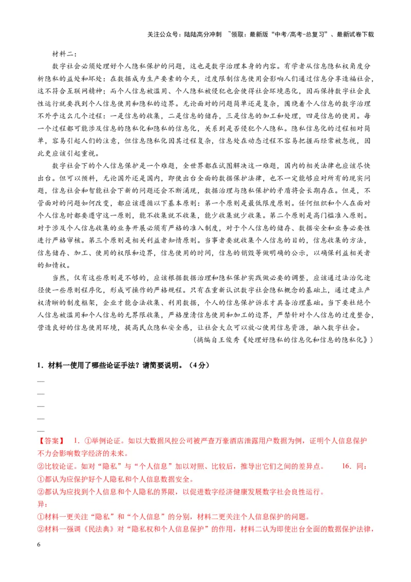 《第03讲论点与论据的关系（练习）（教师版）_一轮复习_2025年_2025年高考语文一轮复习讲义+练习+课件（新教材新高考）_信息类文本阅读》第6页预览