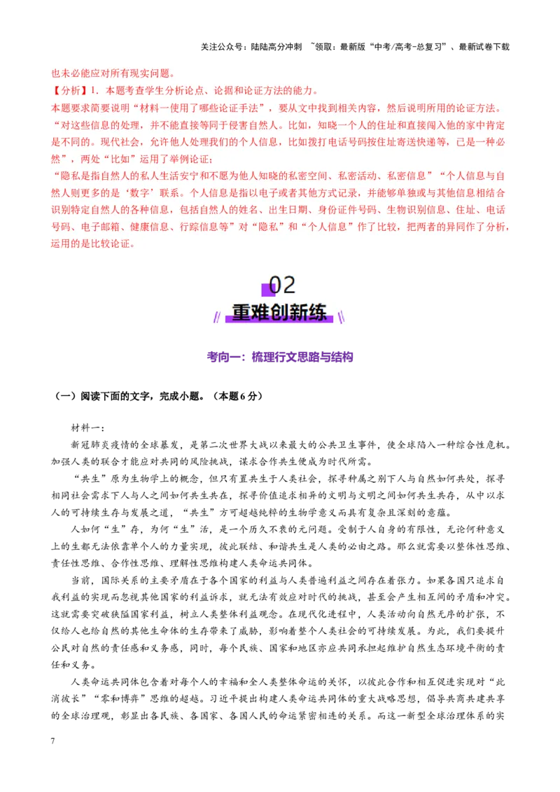 《第03讲论点与论据的关系（练习）（教师版）_一轮复习_2025年_2025年高考语文一轮复习讲义+练习+课件（新教材新高考）_信息类文本阅读》第7页预览