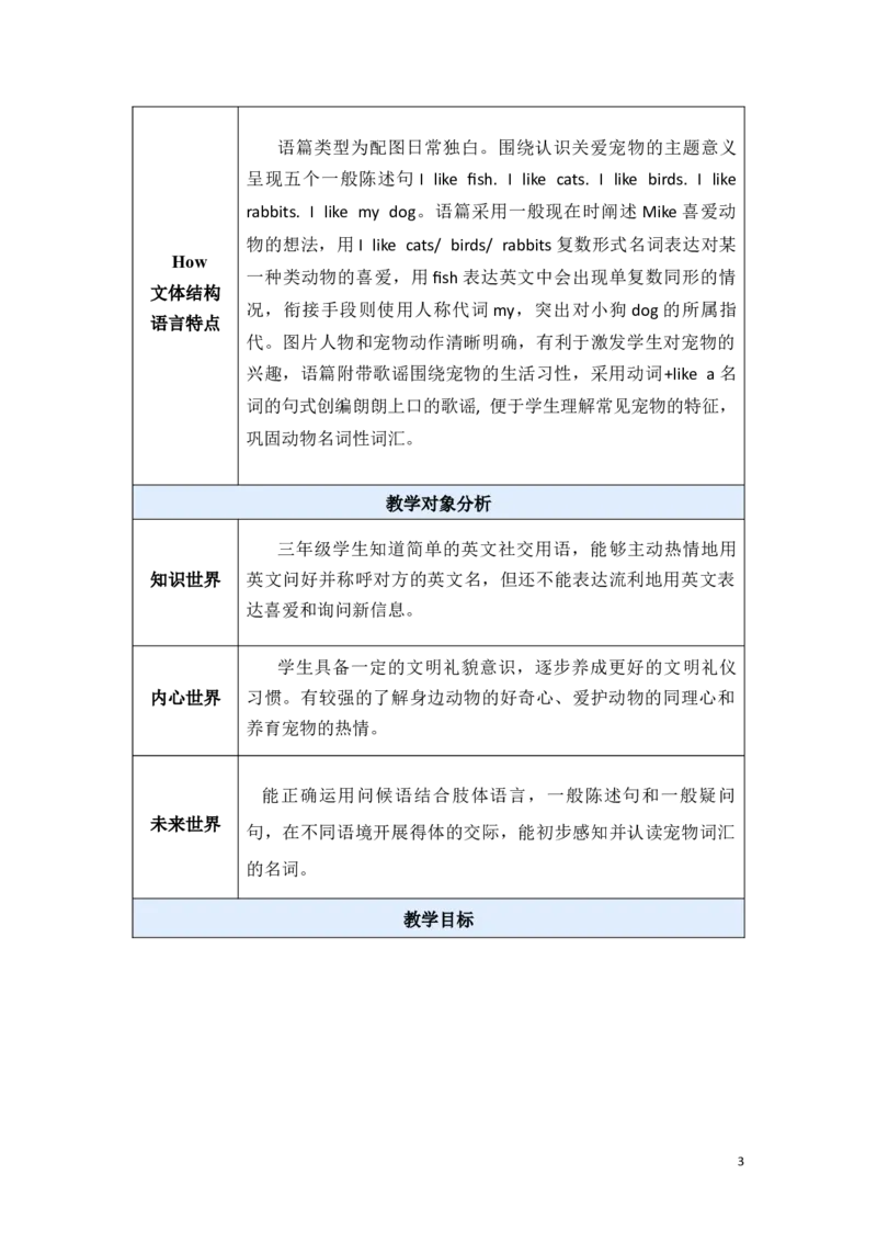 《三上U3ALet'slearn教学设计（新）_26秋小学初中各机构教辅大合集（一本、教材帮、阳光同学、王朝霞、实验班、小典中点、上分卷、白欧、课堂笔记等等）_26秋小学教辅资料_小学英语》第3页预览