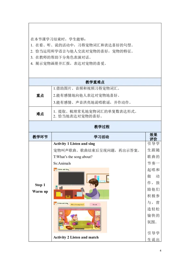 《三上U3ALet'slearn教学设计（新）_26秋小学初中各机构教辅大合集（一本、教材帮、阳光同学、王朝霞、实验班、小典中点、上分卷、白欧、课堂笔记等等）_26秋小学教辅资料_小学英语》第4页预览