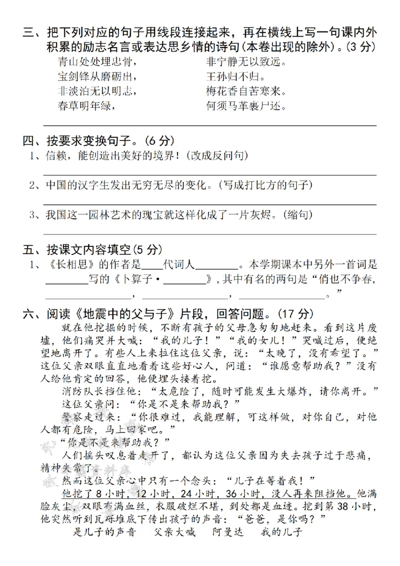 《24年五上语文期末名校拔尖测试卷-jupa-SY_5年级上册同步教辅_5上语文_五上语文单元+期中+期末卷_五上语文期末卷》第2页预览