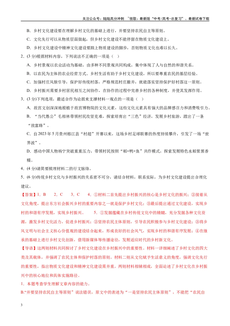 《模拟卷06（新高考Ⅰ卷专用）（解析版）_一轮复习_2025年_2025年高考语文模拟卷（新高考I卷专用）8套》第3页预览