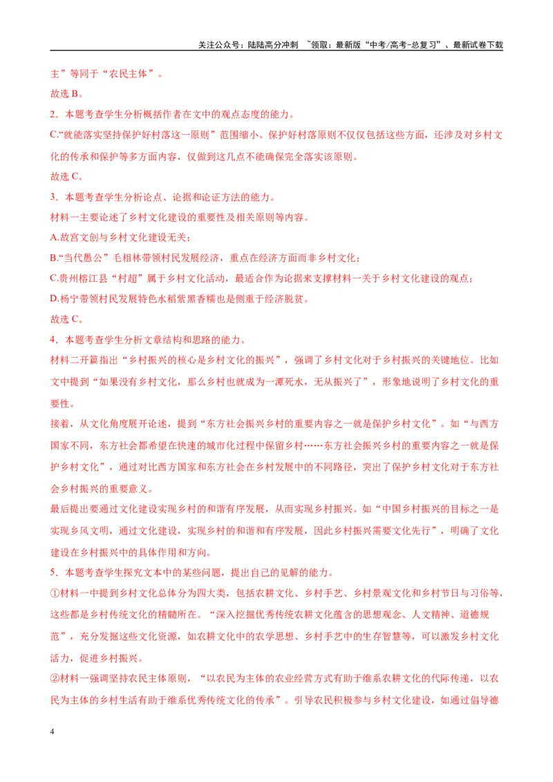 《模拟卷06（新高考Ⅰ卷专用）（解析版）_一轮复习_2025年_2025年高考语文模拟卷（新高考I卷专用）8套》第4页预览