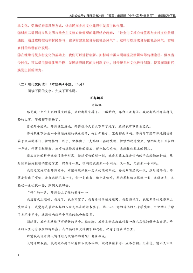 《模拟卷06（新高考Ⅰ卷专用）（解析版）_一轮复习_2025年_2025年高考语文模拟卷（新高考I卷专用）8套》第5页预览