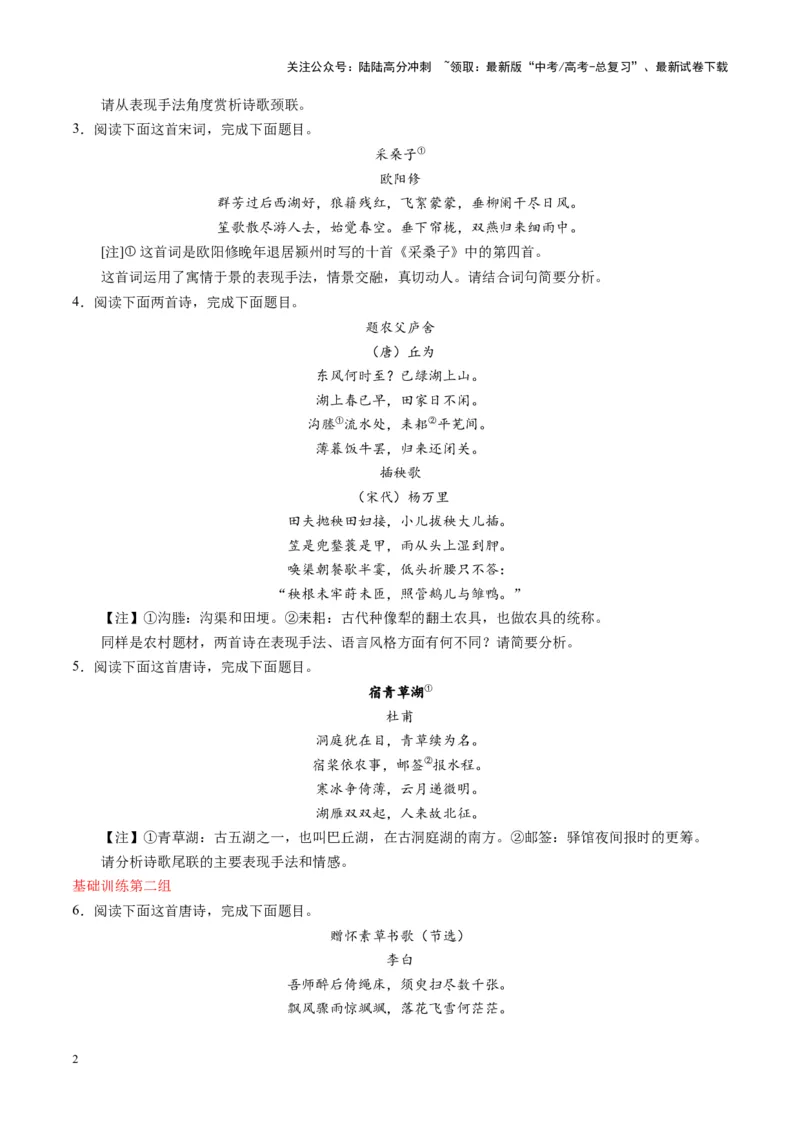《第03讲鉴赏诗歌的表达技巧（练习）（学生版）_一轮复习_2025年_2025年高考语文一轮复习讲义+练习+课件（新教材新高考）_古代诗歌鉴赏》第2页预览