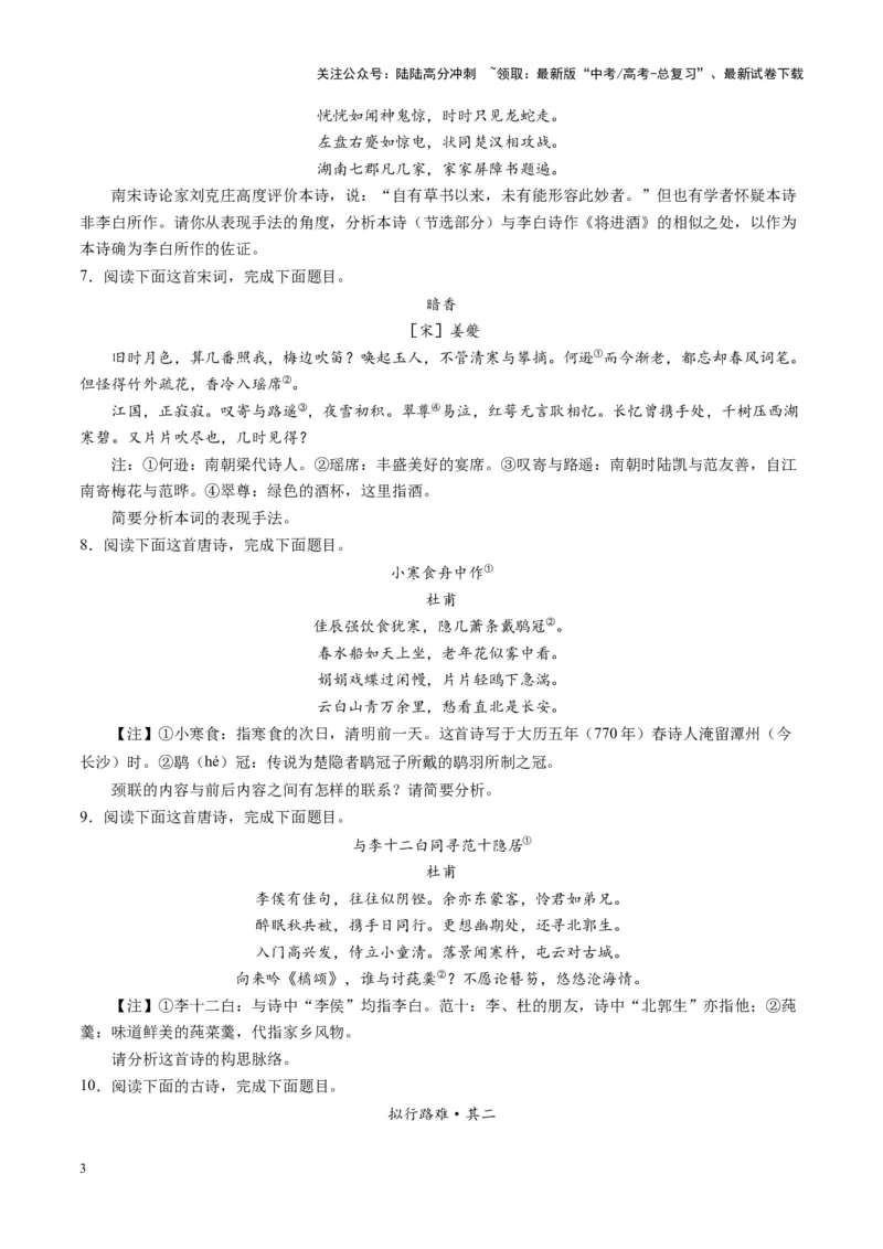 《第03讲鉴赏诗歌的表达技巧（练习）（学生版）_一轮复习_2025年_2025年高考语文一轮复习讲义+练习+课件（新教材新高考）_古代诗歌鉴赏》第3页预览