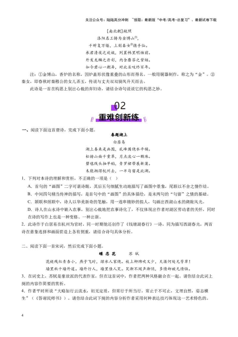 《第03讲鉴赏诗歌的表达技巧（练习）（学生版）_一轮复习_2025年_2025年高考语文一轮复习讲义+练习+课件（新教材新高考）_古代诗歌鉴赏》第4页预览
