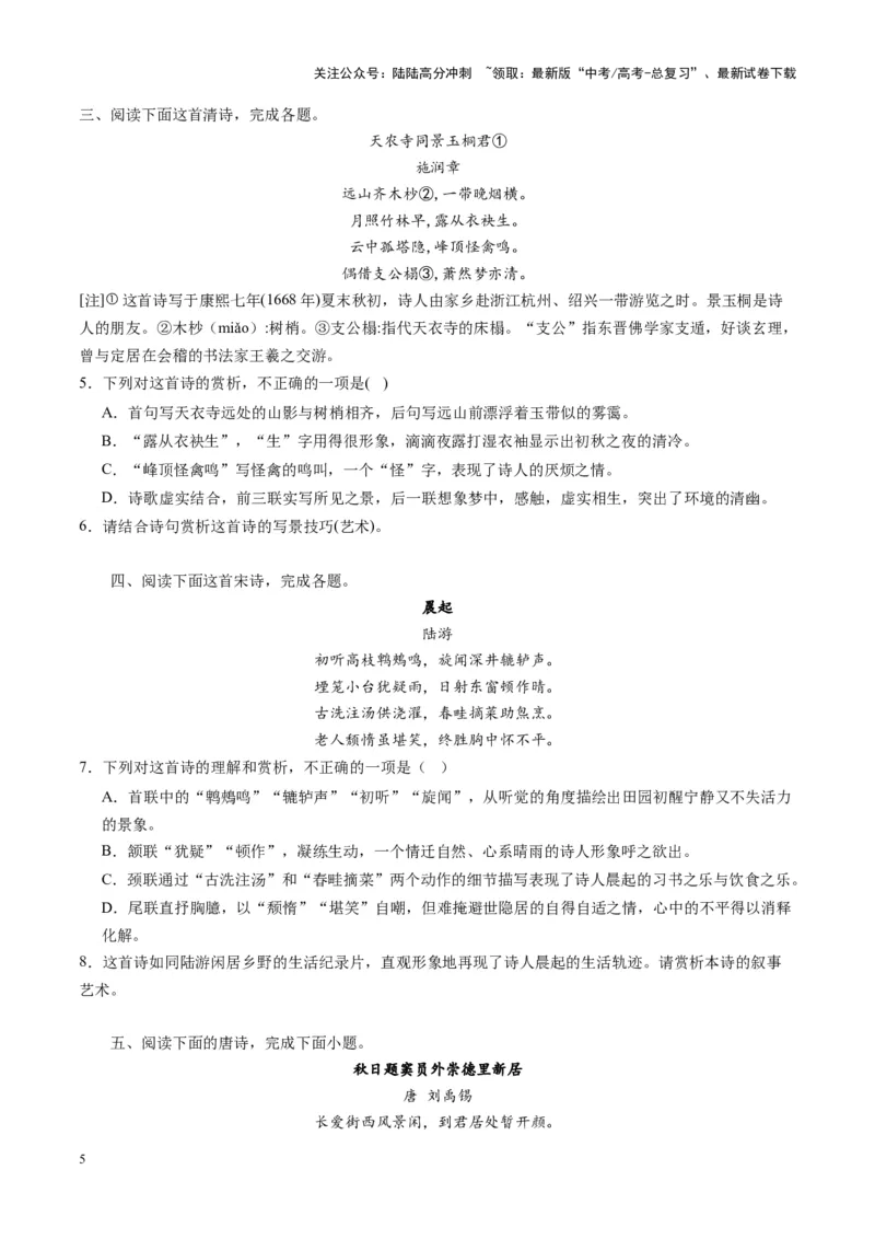 《第03讲鉴赏诗歌的表达技巧（练习）（学生版）_一轮复习_2025年_2025年高考语文一轮复习讲义+练习+课件（新教材新高考）_古代诗歌鉴赏》第5页预览