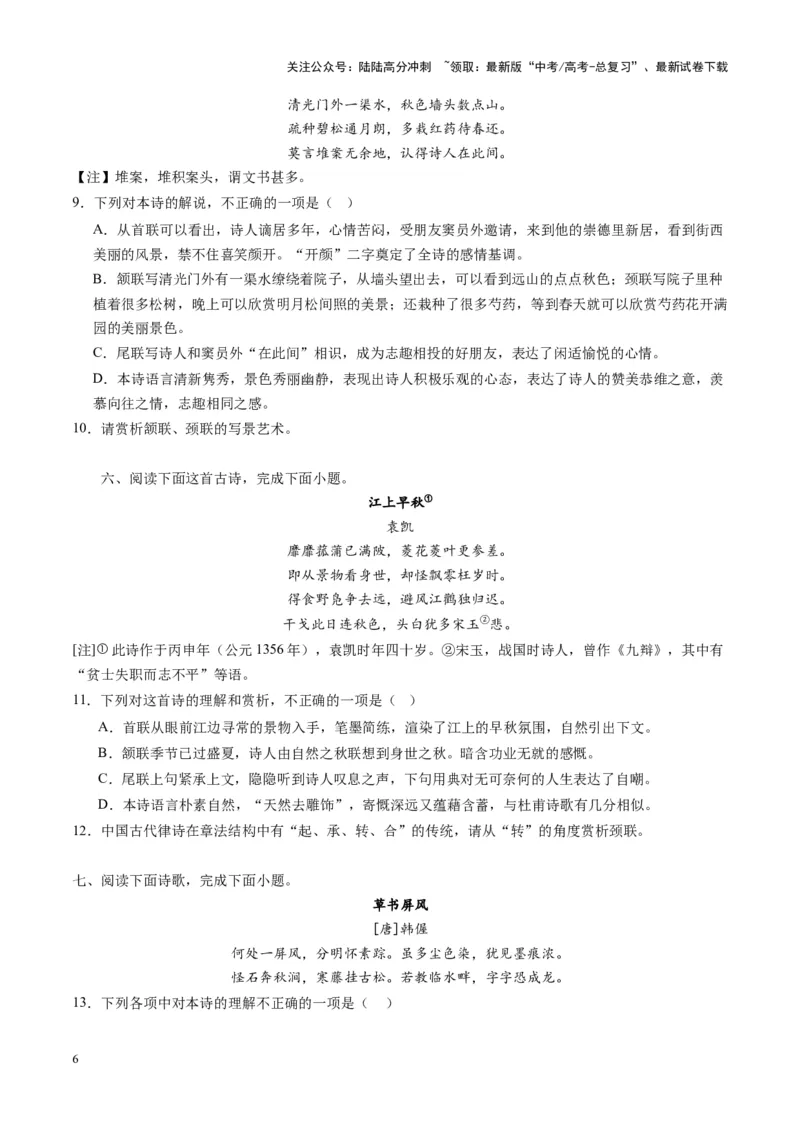 《第03讲鉴赏诗歌的表达技巧（练习）（学生版）_一轮复习_2025年_2025年高考语文一轮复习讲义+练习+课件（新教材新高考）_古代诗歌鉴赏》第6页预览