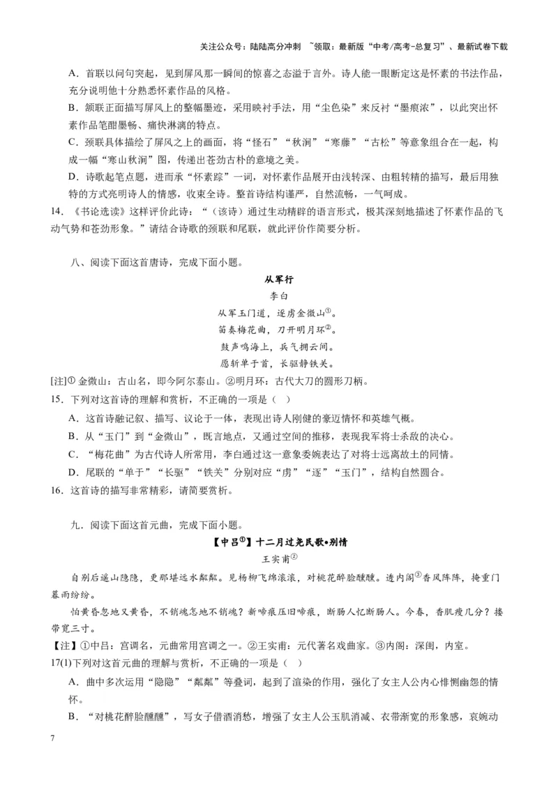 《第03讲鉴赏诗歌的表达技巧（练习）（学生版）_一轮复习_2025年_2025年高考语文一轮复习讲义+练习+课件（新教材新高考）_古代诗歌鉴赏》第7页预览