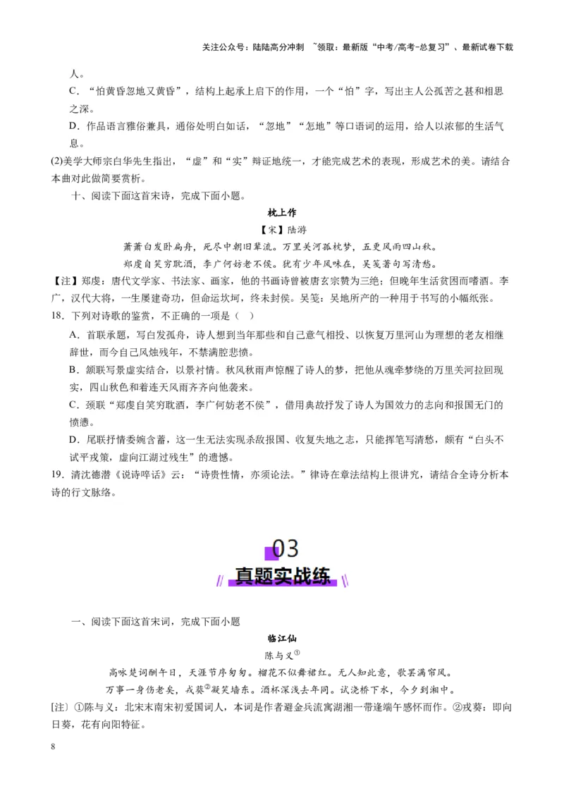 《第03讲鉴赏诗歌的表达技巧（练习）（学生版）_一轮复习_2025年_2025年高考语文一轮复习讲义+练习+课件（新教材新高考）_古代诗歌鉴赏》第8页预览