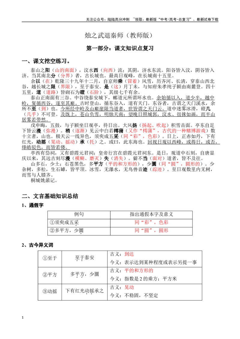 《登泰山记（教师版）_专项复习_2024年_2024年高考语文课内文言文轻松复习课堂（统编版）_资料_1-资料》第1页预览