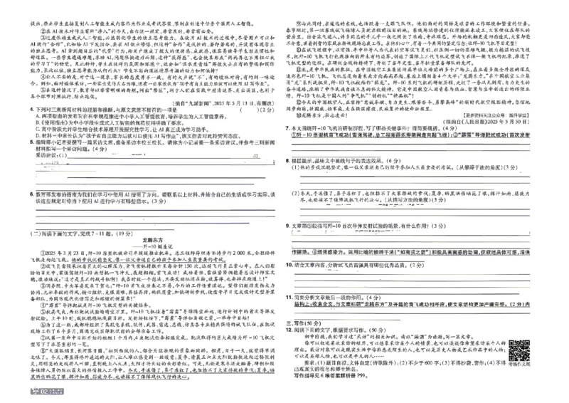 《2027一遍过语文8上人教版测评卷_2027版初中《天星教育一遍过》8年级上册（语文）》第2页预览