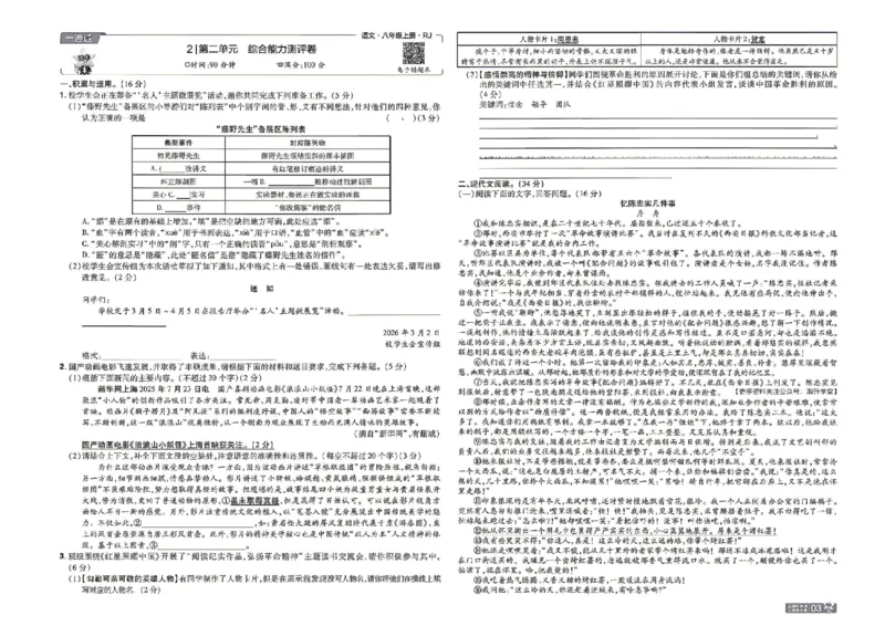《2027一遍过语文8上人教版测评卷_2027版初中《天星教育一遍过》8年级上册（语文）》第3页预览