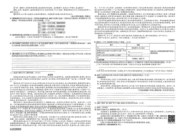 《2027一遍过语文8上人教版测评卷_2027版初中《天星教育一遍过》8年级上册（语文）》第4页预览