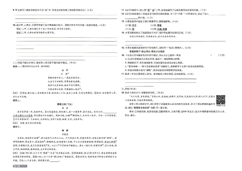 《2027一遍过语文8上人教版测评卷_2027版初中《天星教育一遍过》8年级上册（语文）》第6页预览