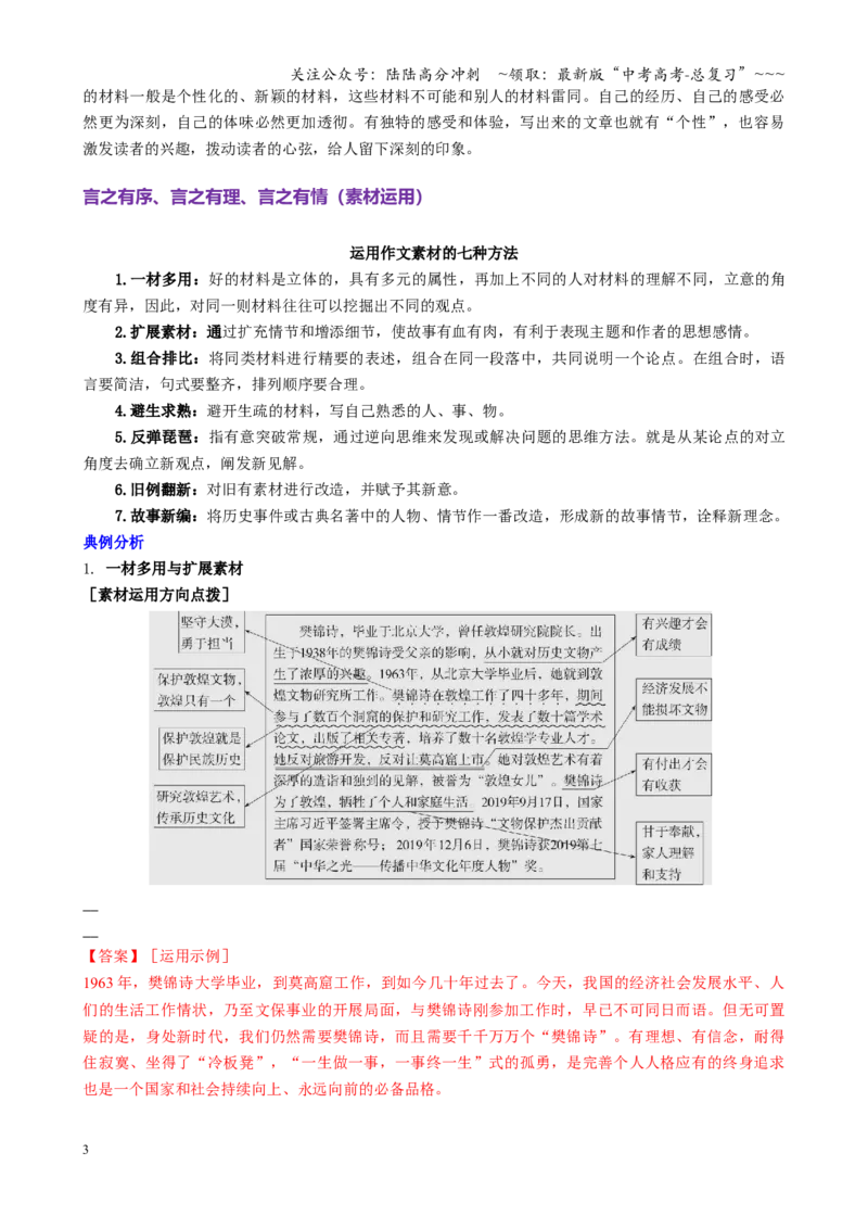 《第04讲选材、（议论、记叙）主体段落、论证技巧、文采（教师版）_一轮复习_2026年-语文一轮复习_2026年高考语文一轮复习精讲课堂（全国通用）-G385_资料》第3页预览
