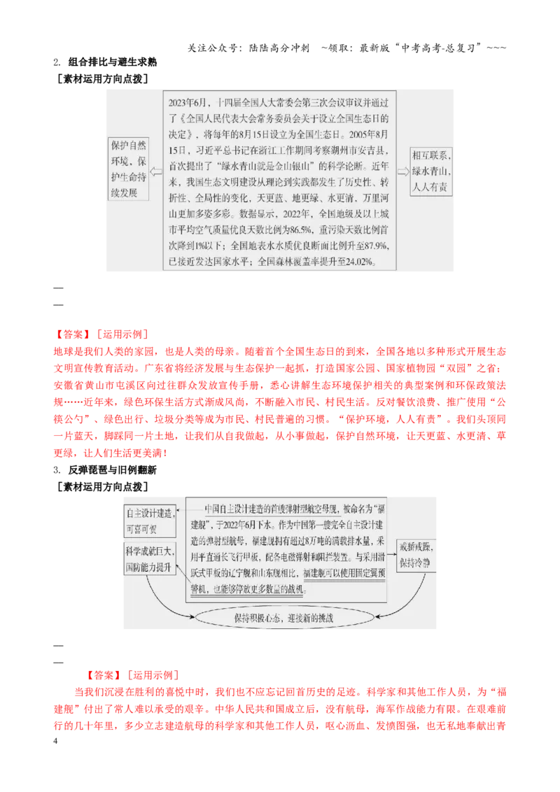 《第04讲选材、（议论、记叙）主体段落、论证技巧、文采（教师版）_一轮复习_2026年-语文一轮复习_2026年高考语文一轮复习精讲课堂（全国通用）-G385_资料》第4页预览