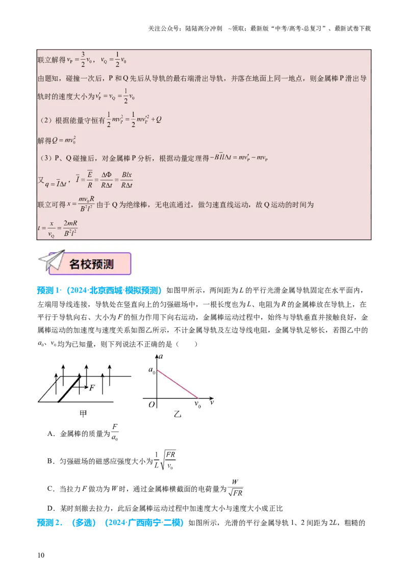 《物理（三）85页_04-物理-高考总复习_专项复习_2025年_2025年高考考前20天终极冲刺攻略物理_2024届》第10页预览