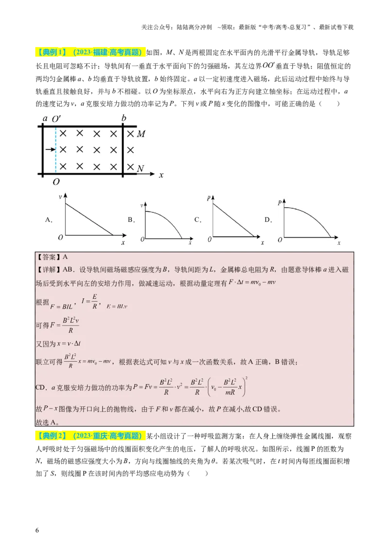 《物理（三）85页_04-物理-高考总复习_专项复习_2025年_2025年高考考前20天终极冲刺攻略物理_2024届》第6页预览
