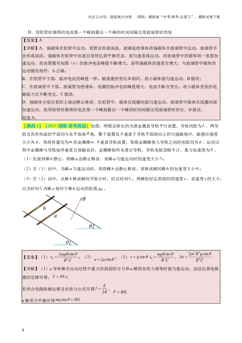《物理（三）85页_04-物理-高考总复习_专项复习_2025年_2025年高考考前20天终极冲刺攻略物理_2024届》第8页预览