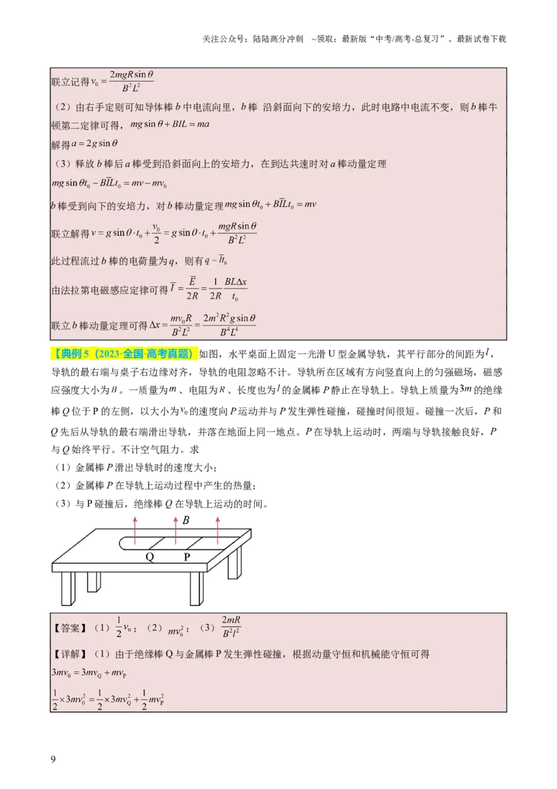 《物理（三）85页_04-物理-高考总复习_专项复习_2025年_2025年高考考前20天终极冲刺攻略物理_2024届》第9页预览