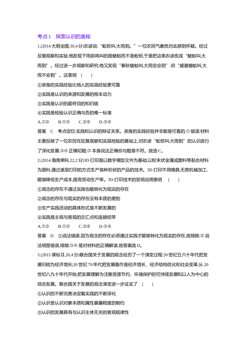 《1_09专题九(1)_2023版教学资源包_2023版新高考版选考总复习政治5·3A版_9_专题九认识社会与价值选择_4_10年高考真题分类题组》第1页预览