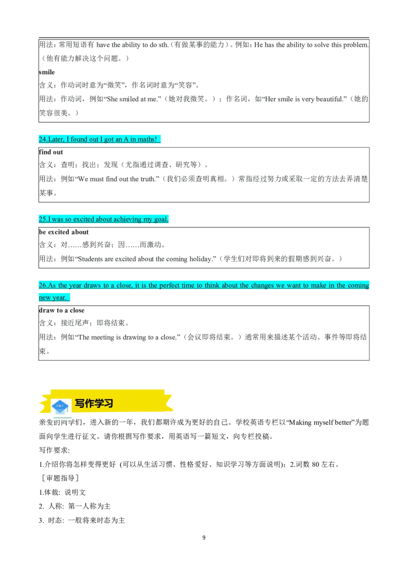 《人教2026版《暑假预习讲义》专题12Unit6PlanforYourselfSectionB（解析版）_26秋初中教辅资料_26秋初中《暑假预习》_（英语）2026版初中《暑假衔接讲义》新8年级上册（人教）01套》第9页预览