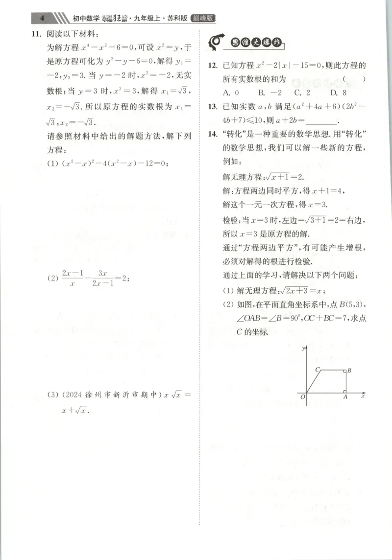 《主书_26秋小学初中各机构教辅大合集（一本、教材帮、阳光同学、王朝霞、实验班、小典中点、上分卷、白欧、课堂笔记等等）_26秋初中教辅资料_26秋初中《小题狂做》系列_334》第10页预览