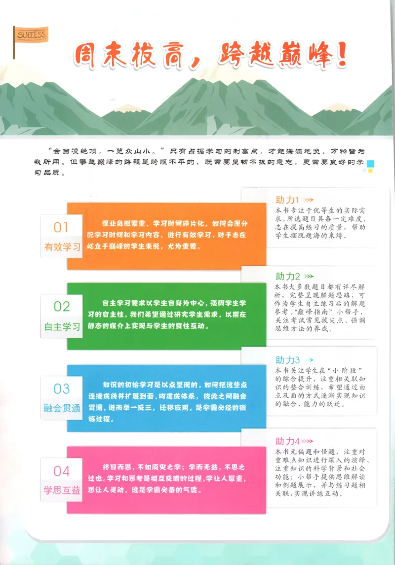 《主书_26秋小学初中各机构教辅大合集（一本、教材帮、阳光同学、王朝霞、实验班、小典中点、上分卷、白欧、课堂笔记等等）_26秋初中教辅资料_26秋初中《小题狂做》系列_334》第2页预览