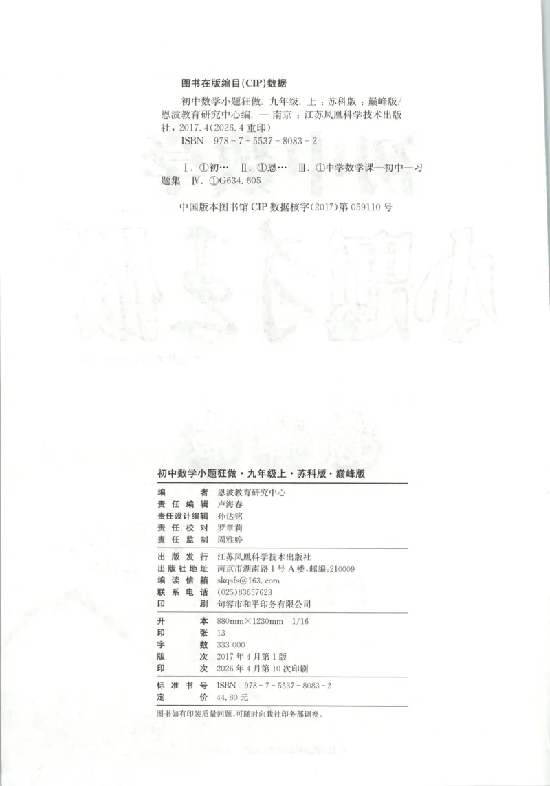 《主书_26秋小学初中各机构教辅大合集（一本、教材帮、阳光同学、王朝霞、实验班、小典中点、上分卷、白欧、课堂笔记等等）_26秋初中教辅资料_26秋初中《小题狂做》系列_334》第4页预览