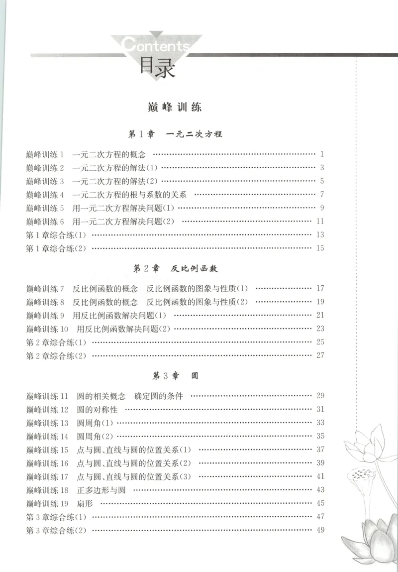 《主书_26秋小学初中各机构教辅大合集（一本、教材帮、阳光同学、王朝霞、实验班、小典中点、上分卷、白欧、课堂笔记等等）_26秋初中教辅资料_26秋初中《小题狂做》系列_334》第5页预览