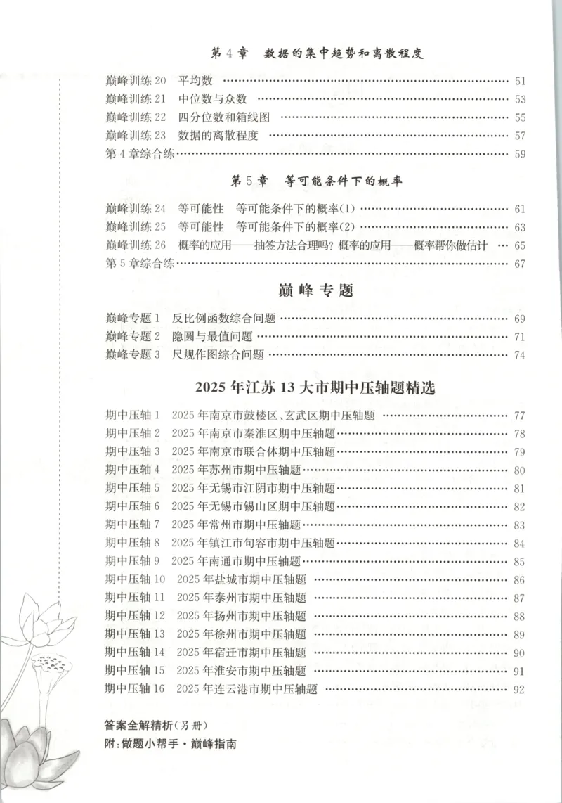 《主书_26秋小学初中各机构教辅大合集（一本、教材帮、阳光同学、王朝霞、实验班、小典中点、上分卷、白欧、课堂笔记等等）_26秋初中教辅资料_26秋初中《小题狂做》系列_334》第6页预览