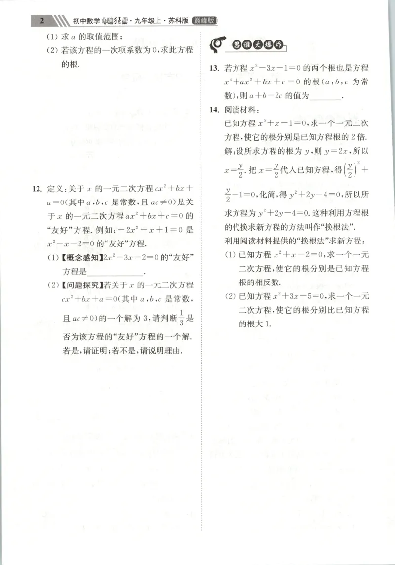 《主书_26秋小学初中各机构教辅大合集（一本、教材帮、阳光同学、王朝霞、实验班、小典中点、上分卷、白欧、课堂笔记等等）_26秋初中教辅资料_26秋初中《小题狂做》系列_334》第8页预览
