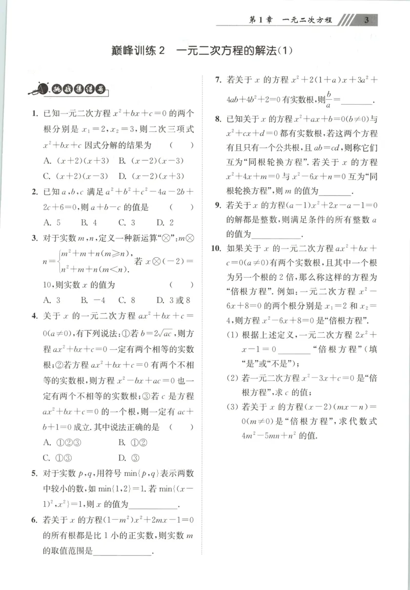 《主书_26秋小学初中各机构教辅大合集（一本、教材帮、阳光同学、王朝霞、实验班、小典中点、上分卷、白欧、课堂笔记等等）_26秋初中教辅资料_26秋初中《小题狂做》系列_334》第9页预览