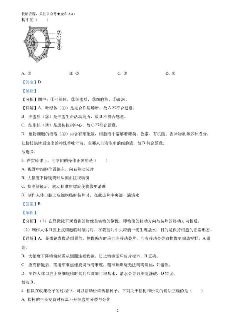 《2025四川省广安市中考生物真题(解析版)_历年中考真题2013-2025_初中生物历年中考真题（2015-2025）_2025年全国中考真题_2025四川省广安市中考生物真题》第2页预览