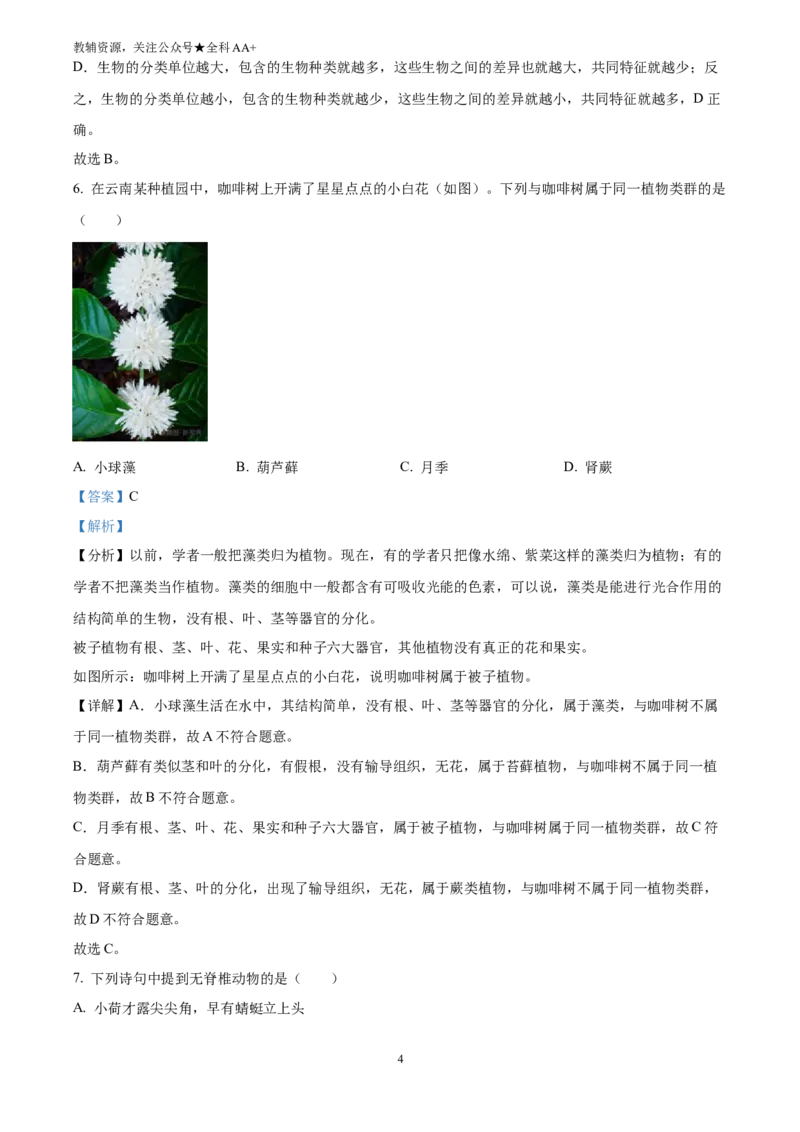 《2025四川省广安市中考生物真题(解析版)_历年中考真题2013-2025_初中生物历年中考真题（2015-2025）_2025年全国中考真题_2025四川省广安市中考生物真题》第4页预览
