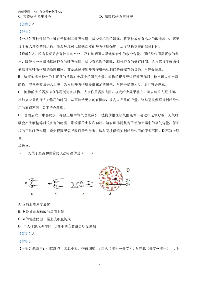 《2025四川省广安市中考生物真题(解析版)_历年中考真题2013-2025_初中生物历年中考真题（2015-2025）_2025年全国中考真题_2025四川省广安市中考生物真题》第7页预览