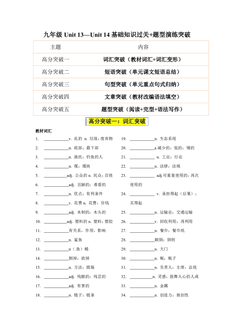 《人教2026版《暑假预习课课练》2026版九年级全一册Unit13—Unit14课课练（基础知识过关+题型演练突破）_26秋初中教辅资料_26秋初中《暑假预习》》第1页预览