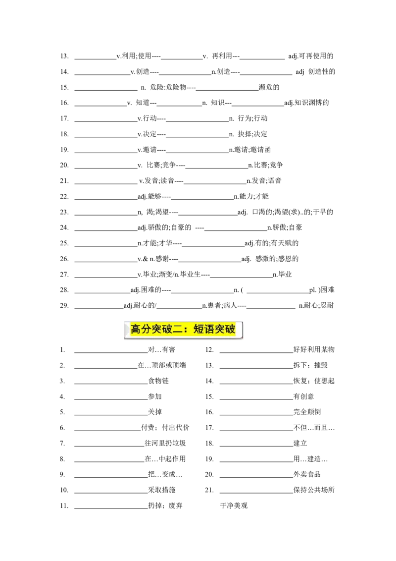 《人教2026版《暑假预习课课练》2026版九年级全一册Unit13—Unit14课课练（基础知识过关+题型演练突破）_26秋初中教辅资料_26秋初中《暑假预习》》第3页预览