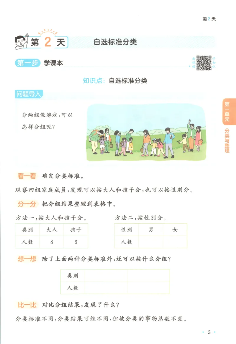 《主书_26秋小学初中各机构教辅大合集（一本、教材帮、阳光同学、王朝霞、实验班、小典中点、上分卷、白欧、课堂笔记等等）_26秋小学教辅资料_12026秋小学《一本》系列语数英_710》第10页预览